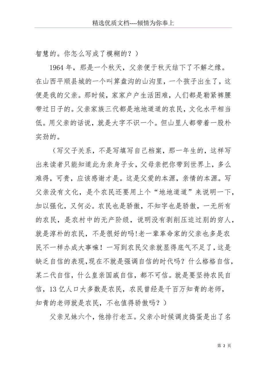 201作文家有老父(共12页)_第2页