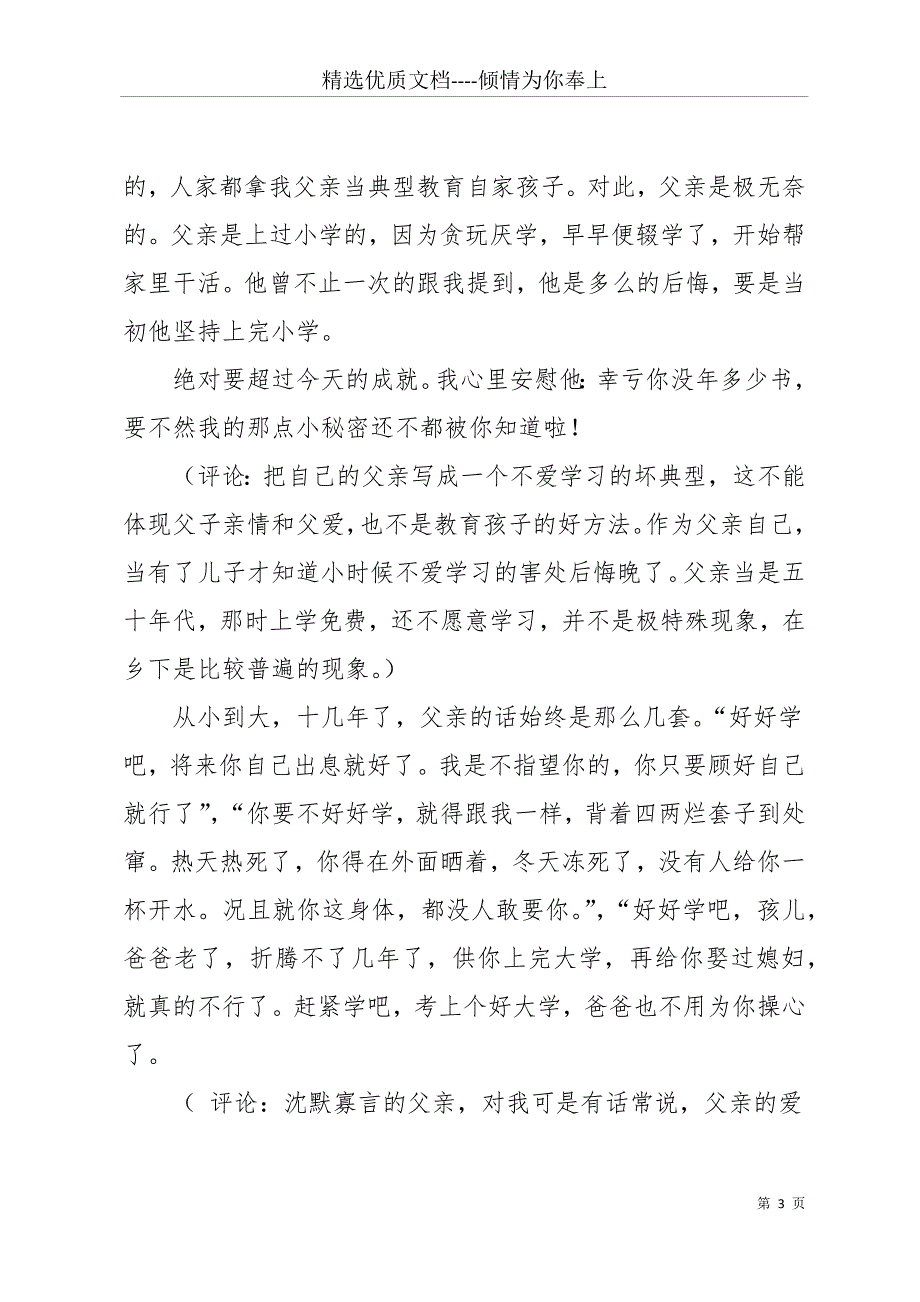 201作文家有老父(共12页)_第3页