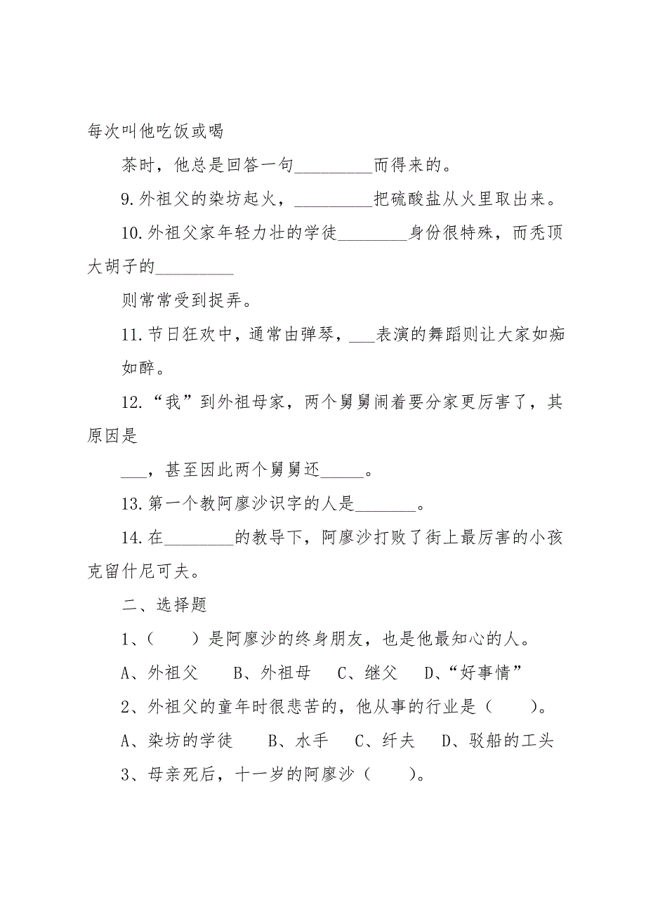 七年级暑假小小练答案20 xx_第3页