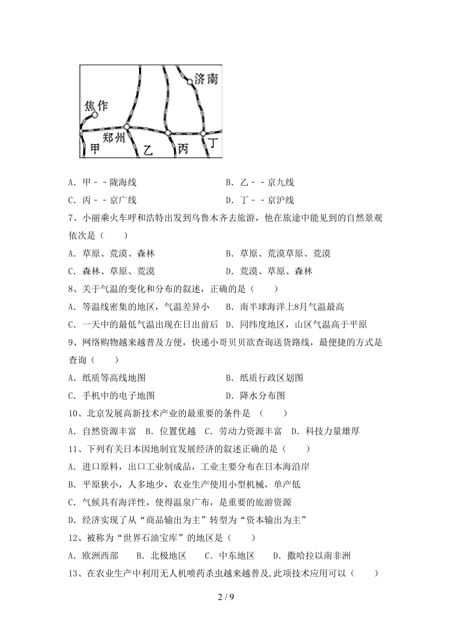 2020—2021年人教版九年级地理上册第二次月考模拟考试（含答案）_第2页