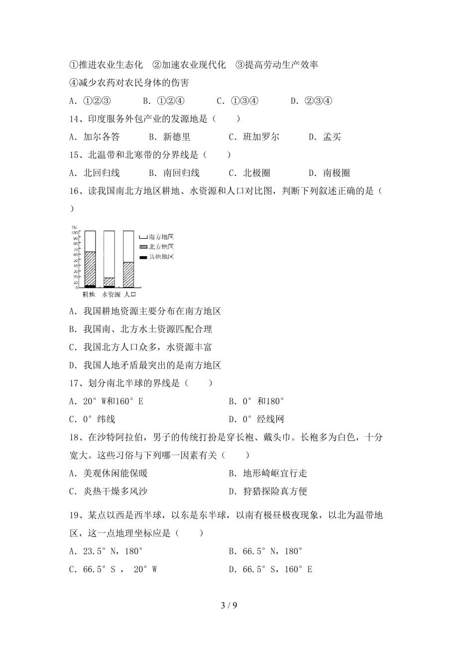 2020—2021年人教版九年级地理上册第二次月考模拟考试（含答案）_第3页