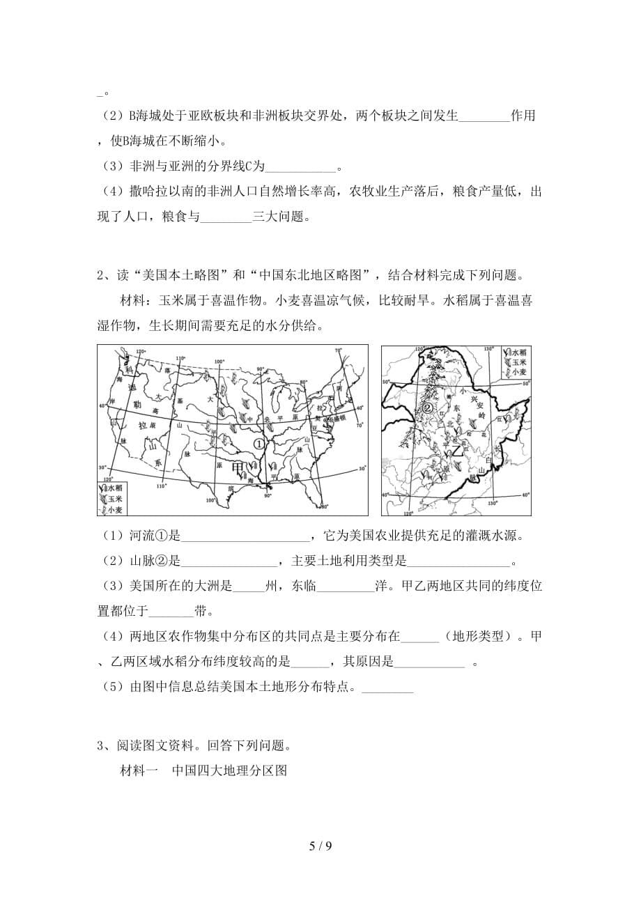 2020—2021年人教版九年级地理上册第二次月考模拟考试（含答案）_第5页