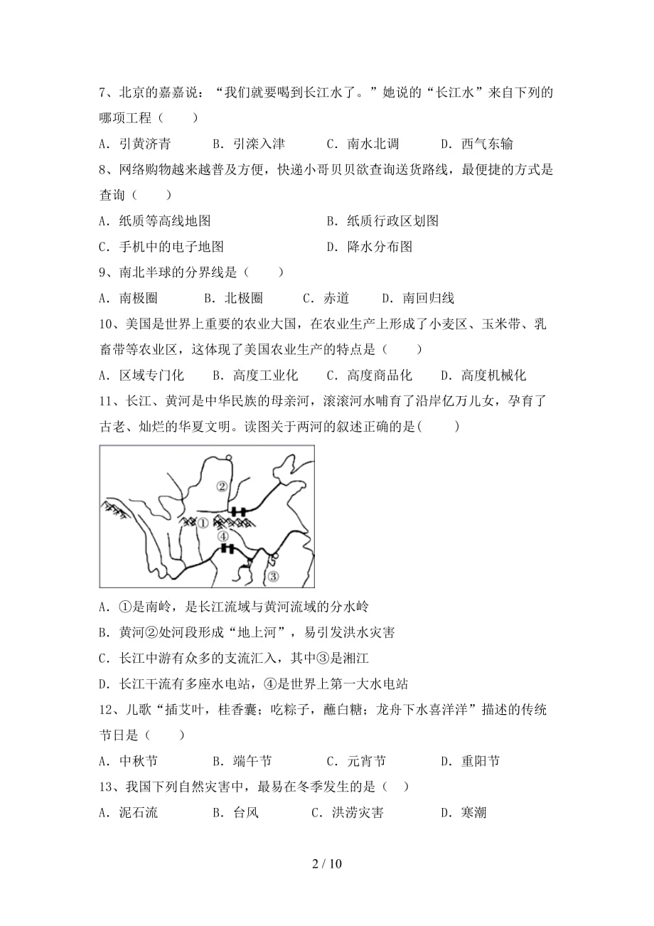 2020—2021年人教版九年级地理上册第二次月考试卷（精编）_第2页