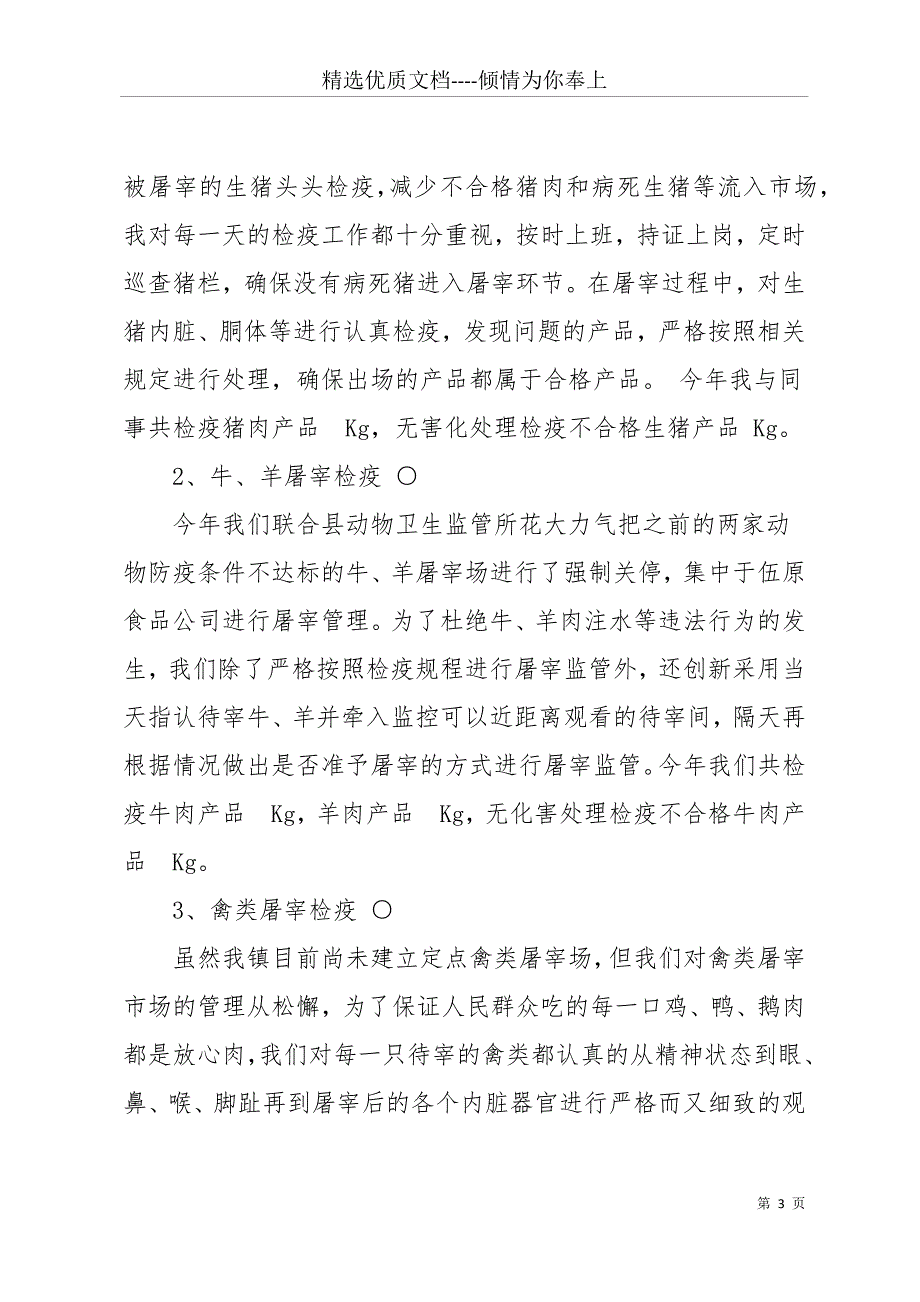 20 xx工作个人自我鉴定(共29页)_第3页