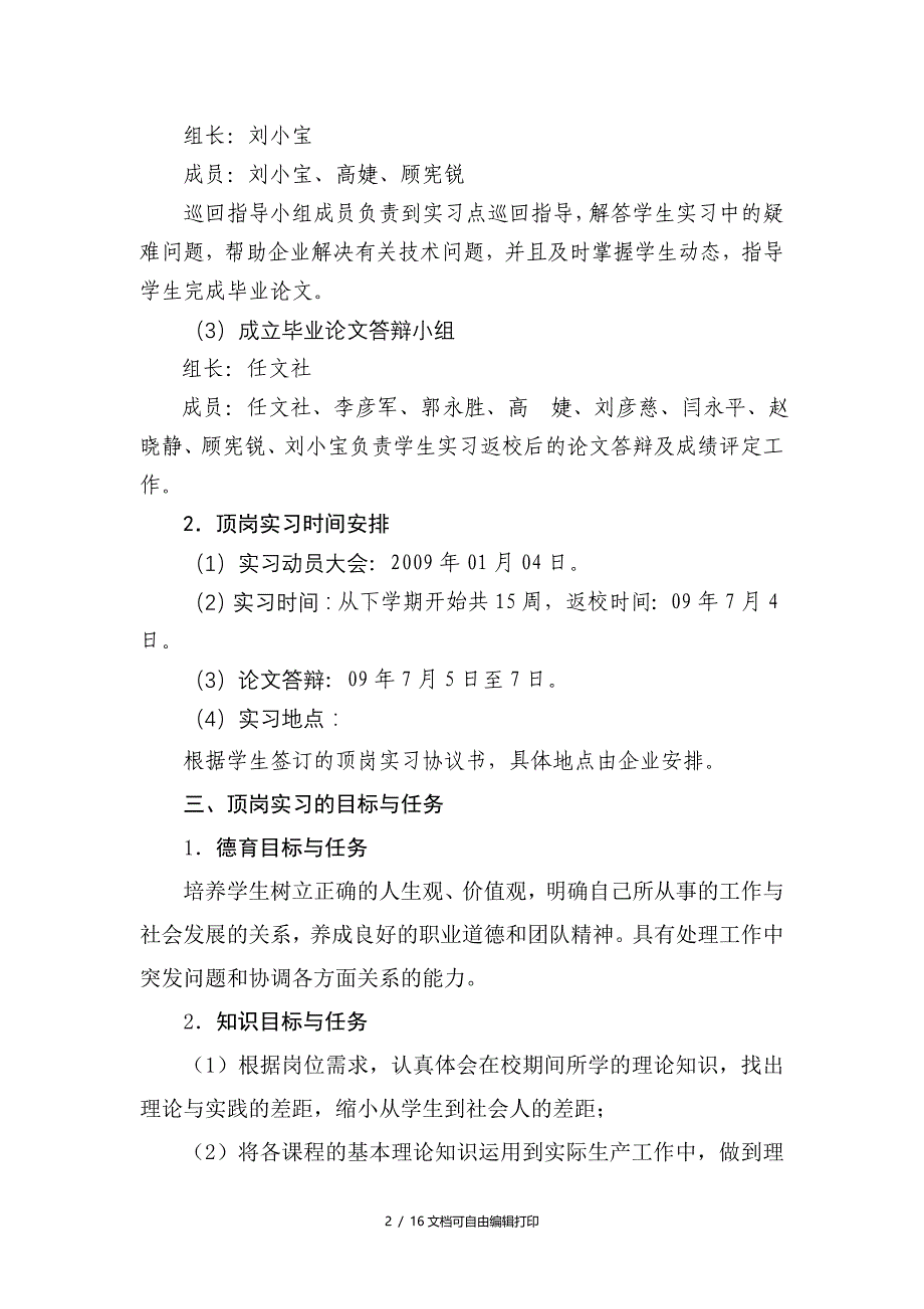 畜牧兽医系届毕业生顶岗实习实施方案_第2页