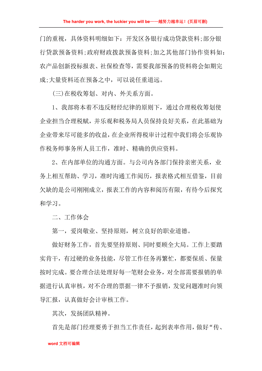 财务工作总结2021年计划范文_第4页