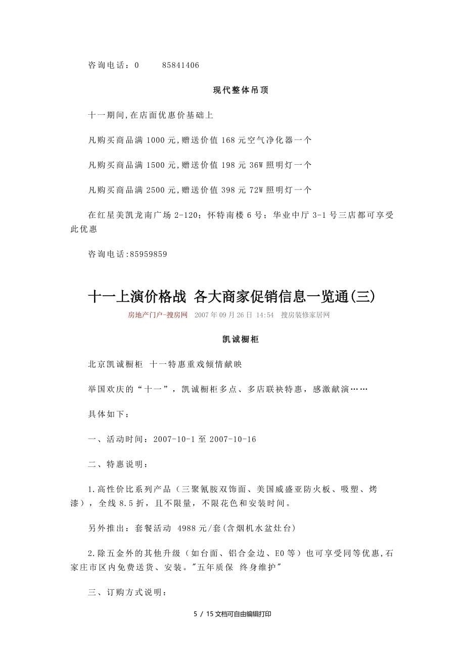 各大商家促销方案(方案计划书)_第5页