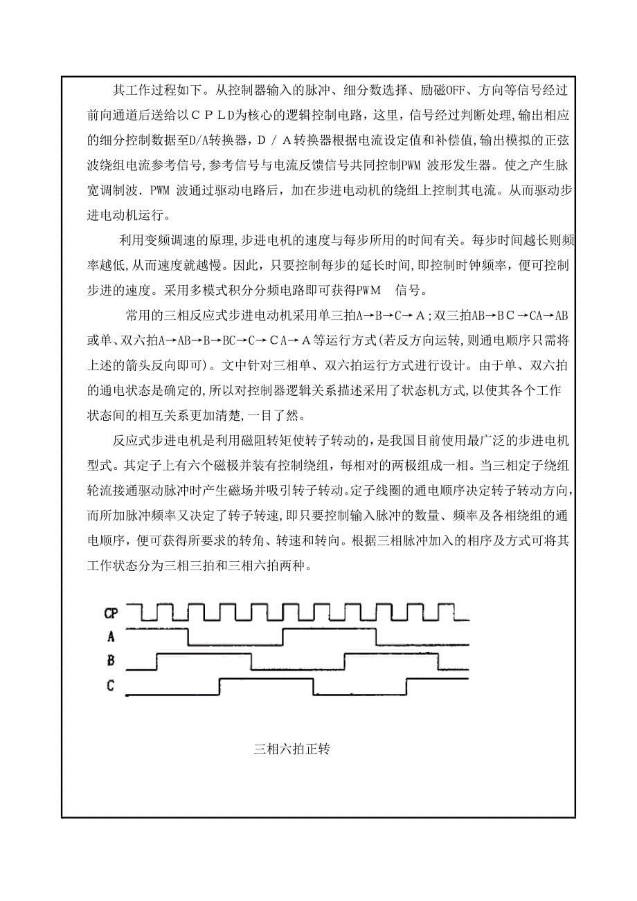 自-步进电动机控制毕业设计开题报告_第5页