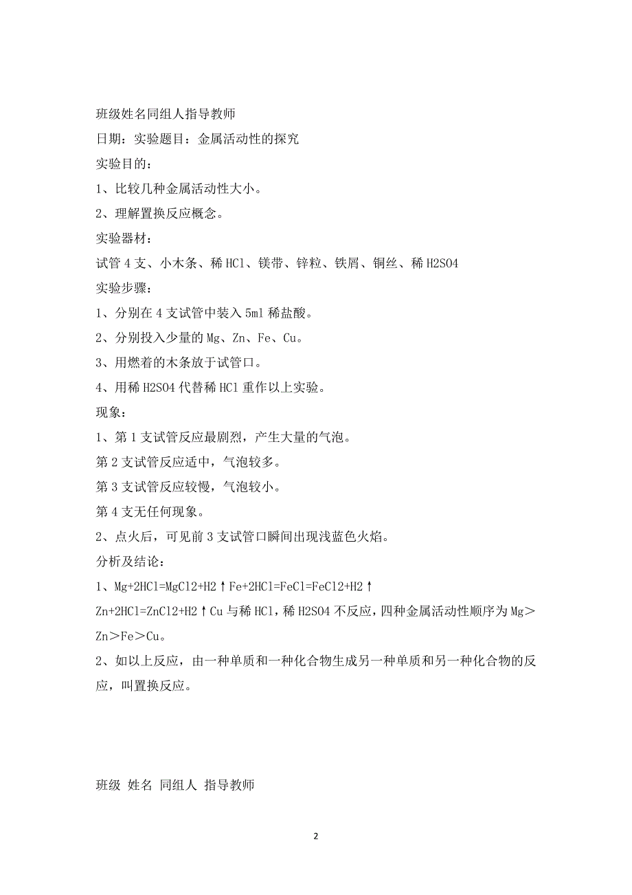 人教版九年级下化学实验报告1_第2页