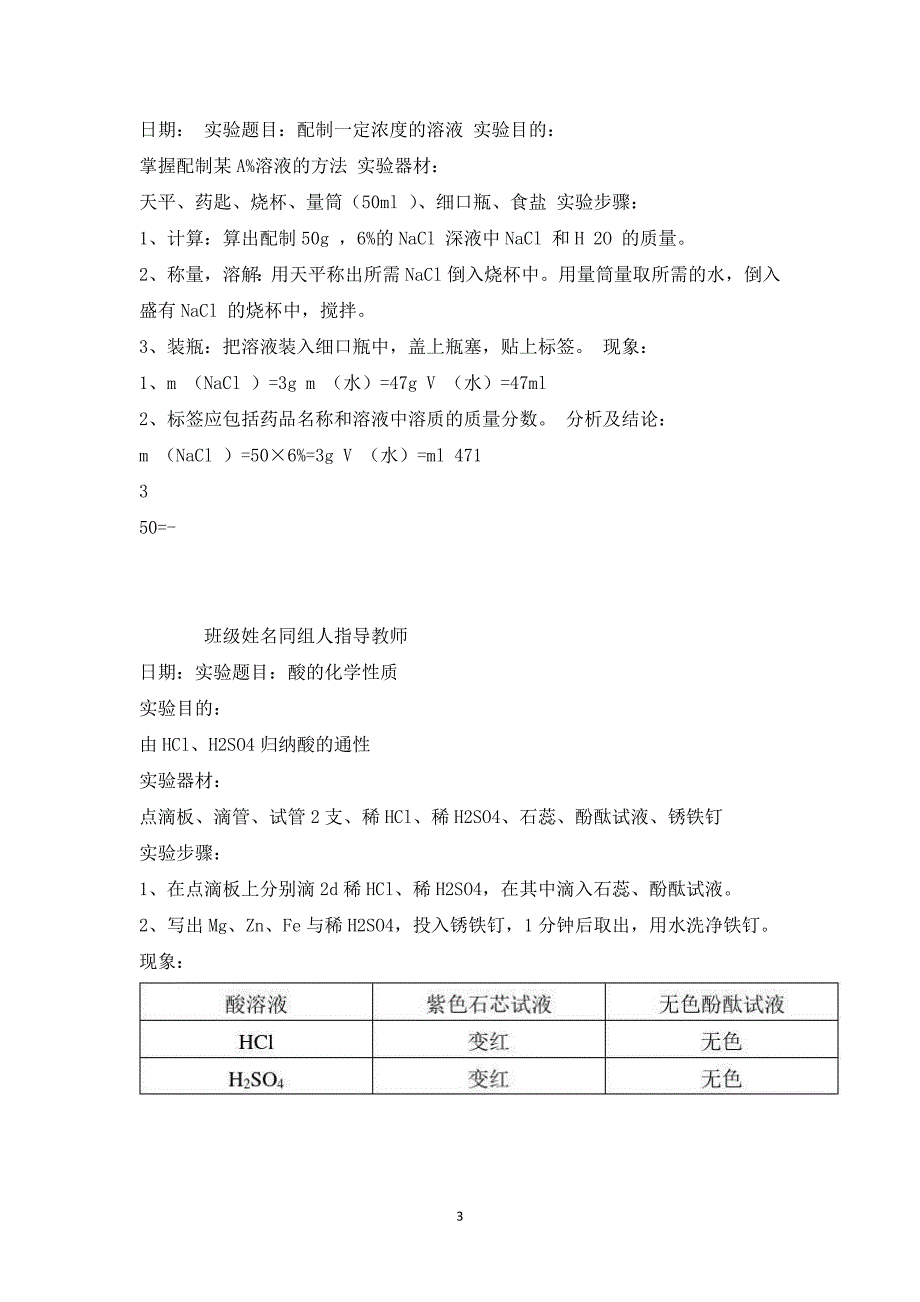 人教版九年级下化学实验报告1_第3页