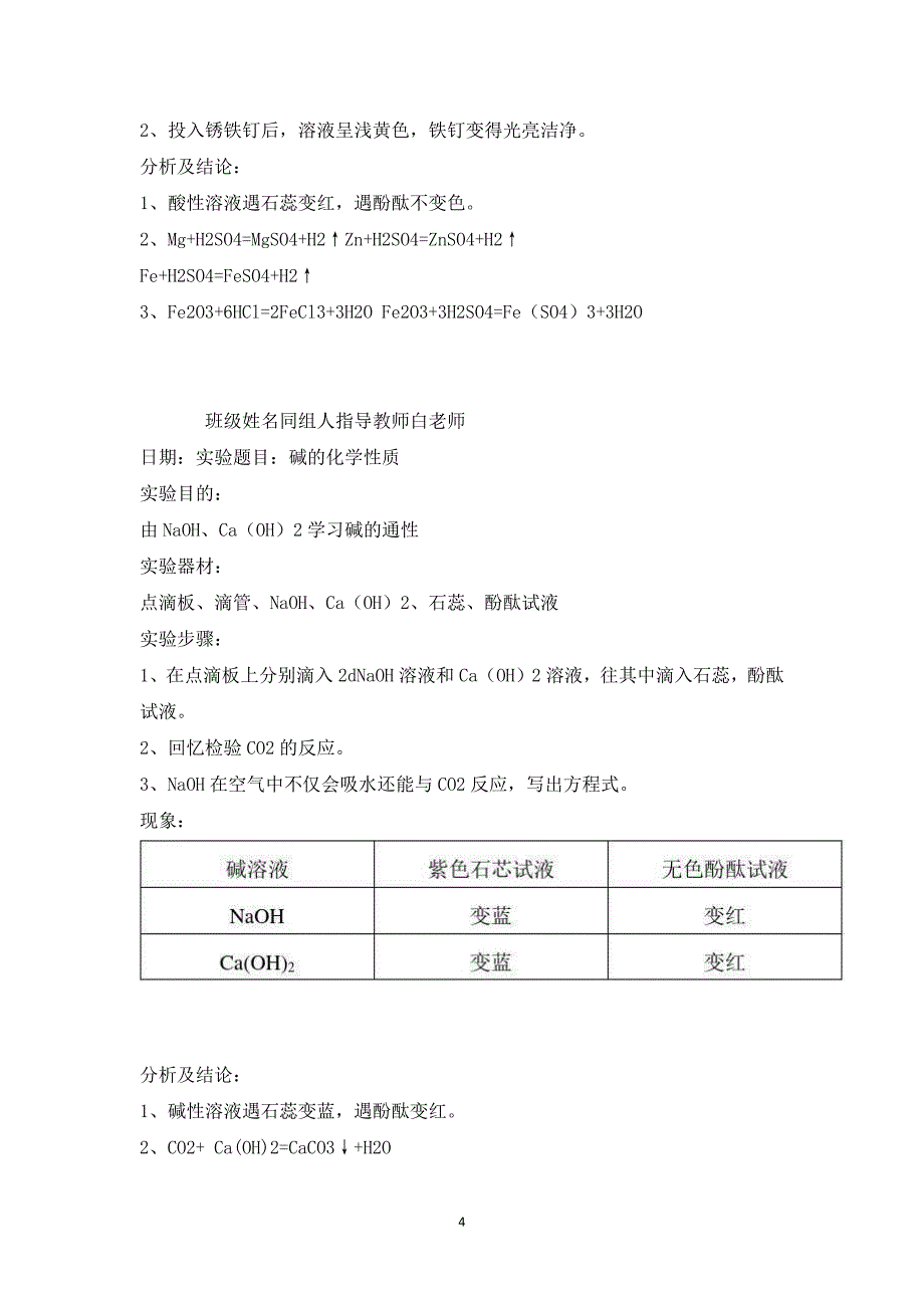 人教版九年级下化学实验报告1_第4页