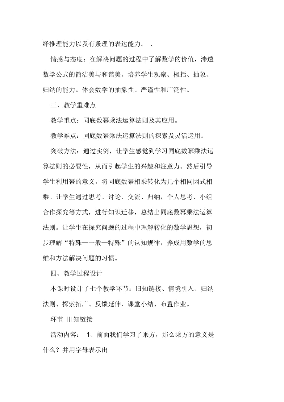 北师大版初中数学七年级下册同底数幂的乘法教案设计_第3页