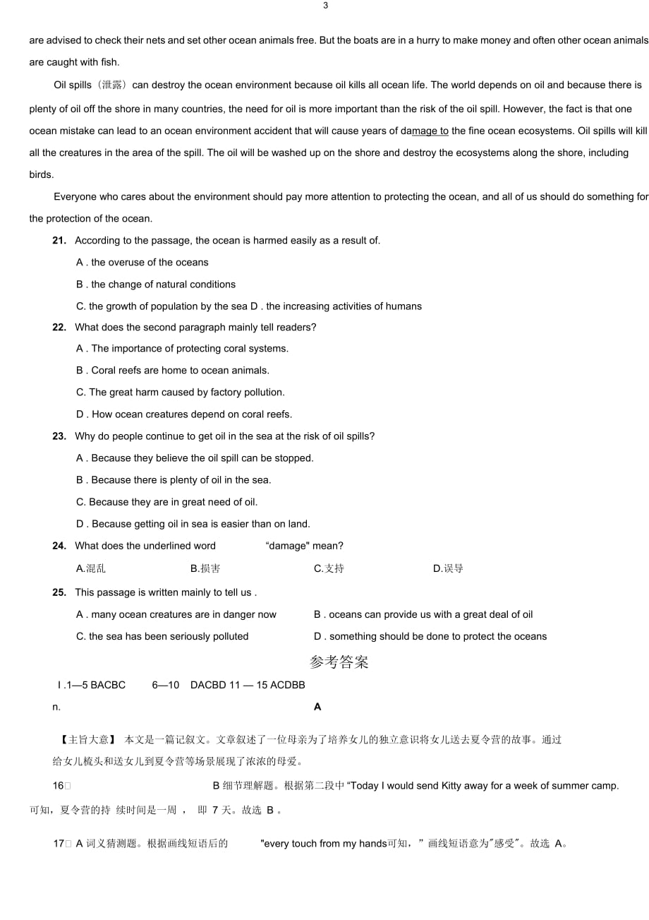中考英语专题复习：九年级Unit5—Unit6能力提升训练_第3页