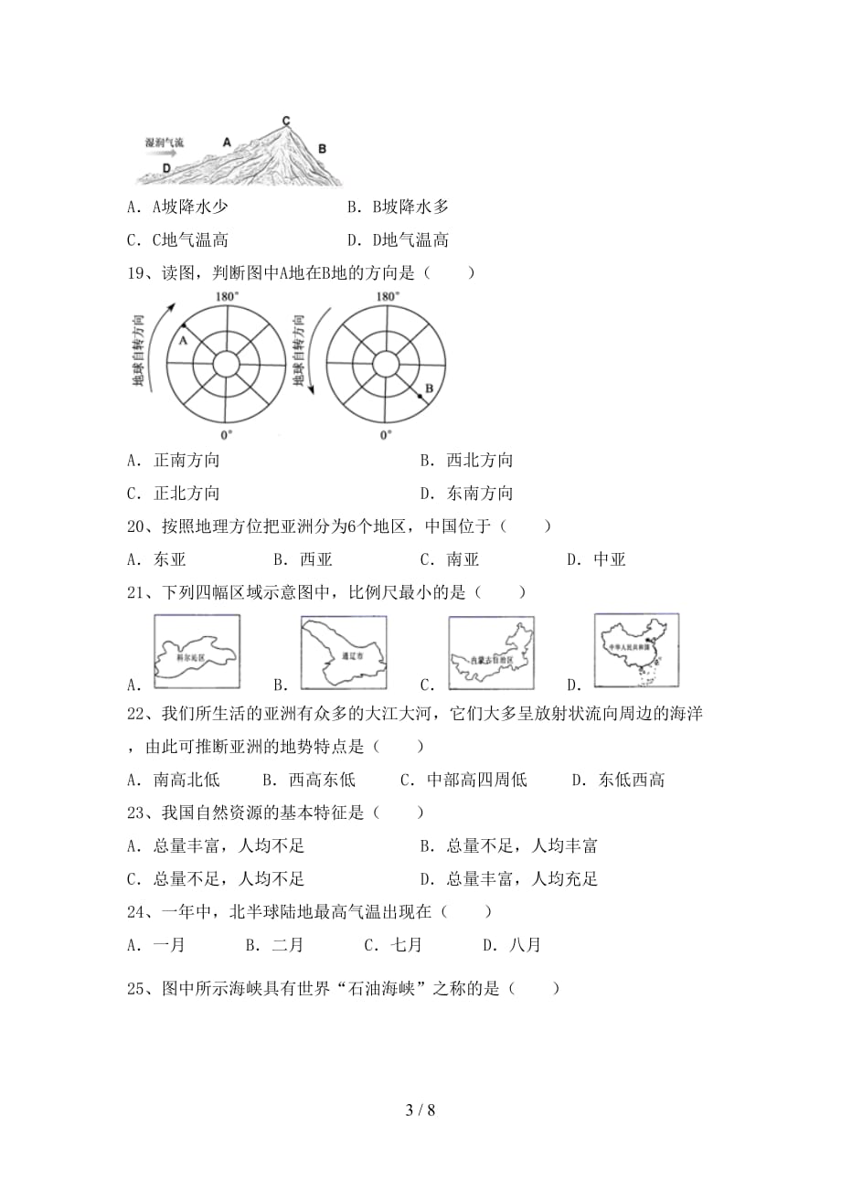 2020—2021年人教版九年级地理上册第一次月考试卷含答案_第3页