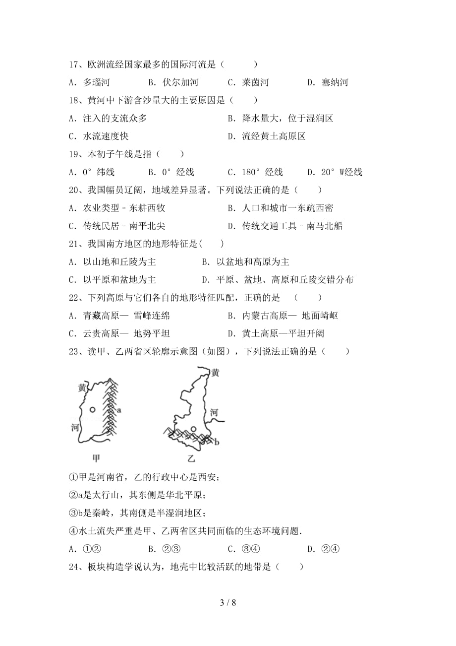 2020—2021年人教版八年级地理(上册)月考真题试卷及答案_第3页