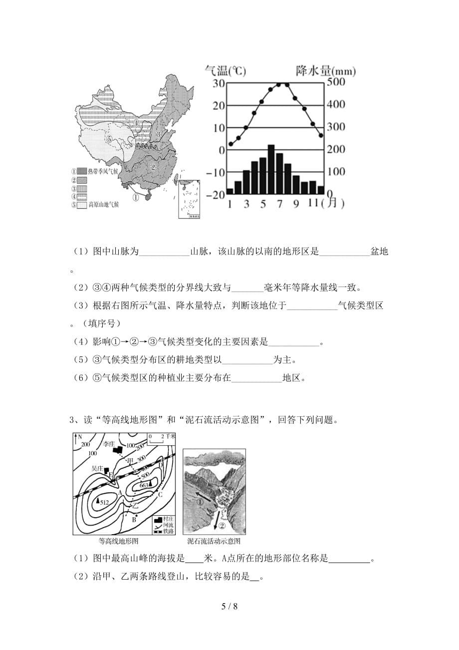 2020—2021年人教版八年级地理(上册)月考真题试卷及答案_第5页