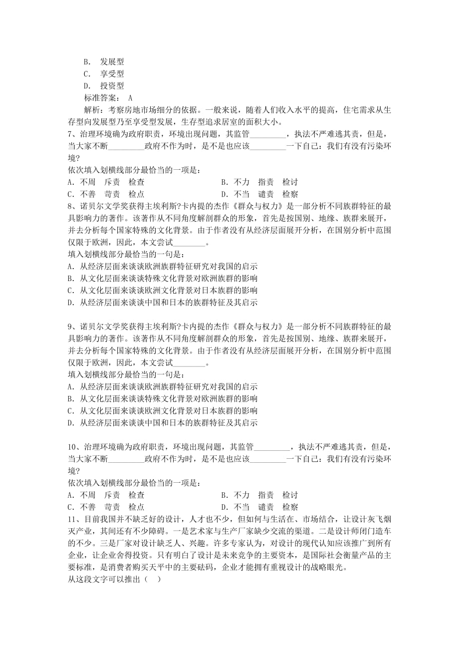 2013年公务员考试资料分析真题带答案和解析_第2页