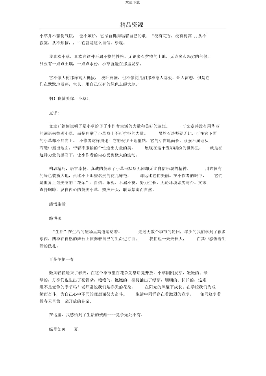 【备战2013】中考语文作文指导技法之托物寓意素材_第4页