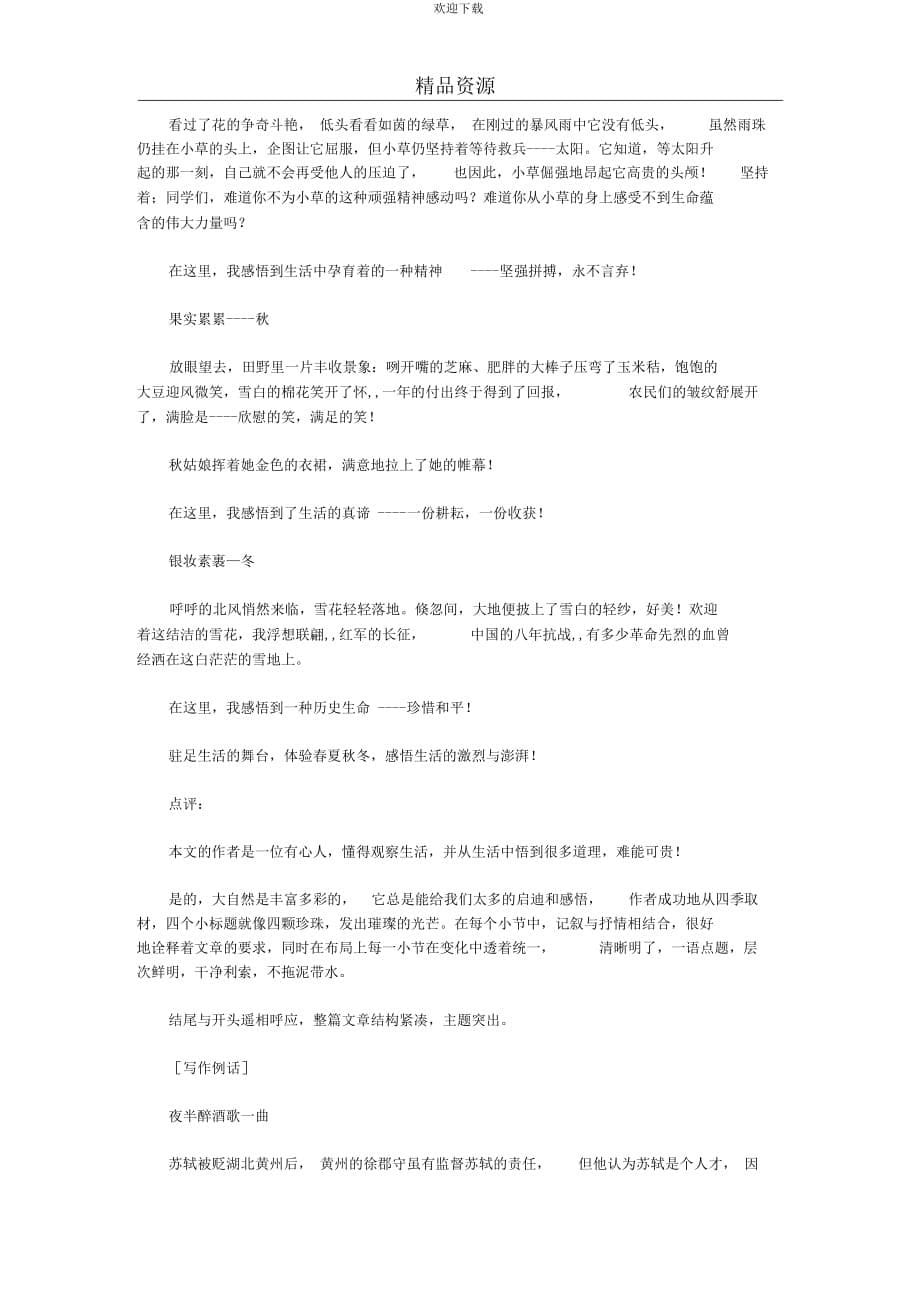【备战2013】中考语文作文指导技法之托物寓意素材_第5页