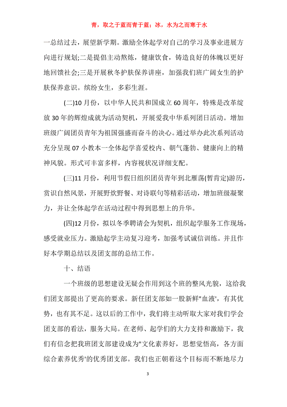 适用于大学团支部工作计划范本工作计划_第3页