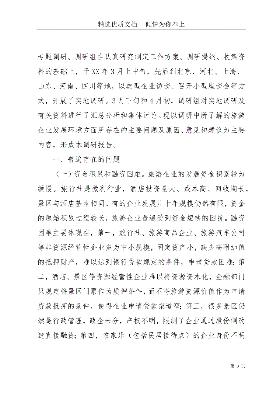 20 xx年大学生测量的实习报告(共12页)_第3页