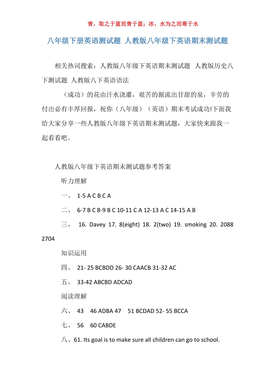 八年级下册英语测试题 人教版八年级下英语期末测试题_第1页