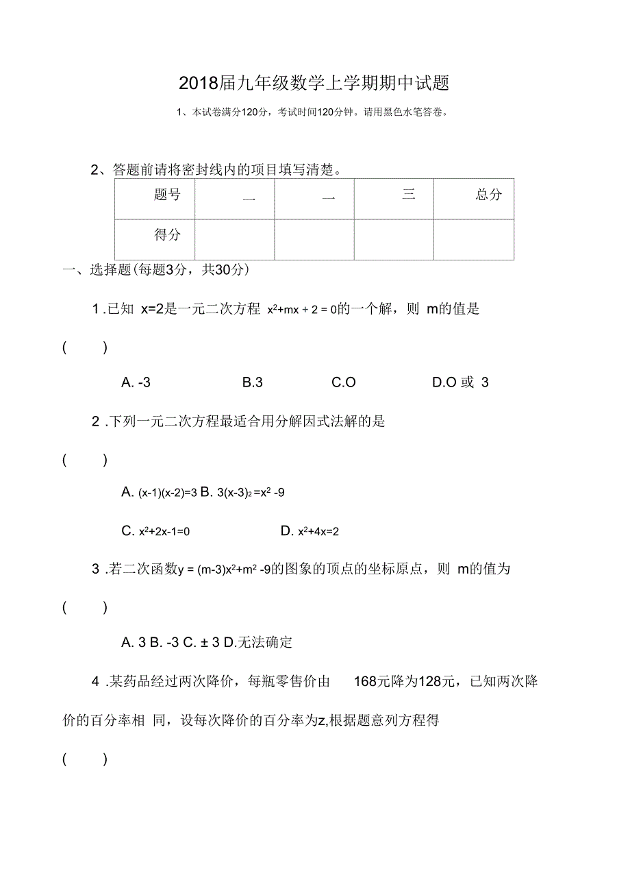 2018届九年级数学上期中试题含答案(七)_第1页