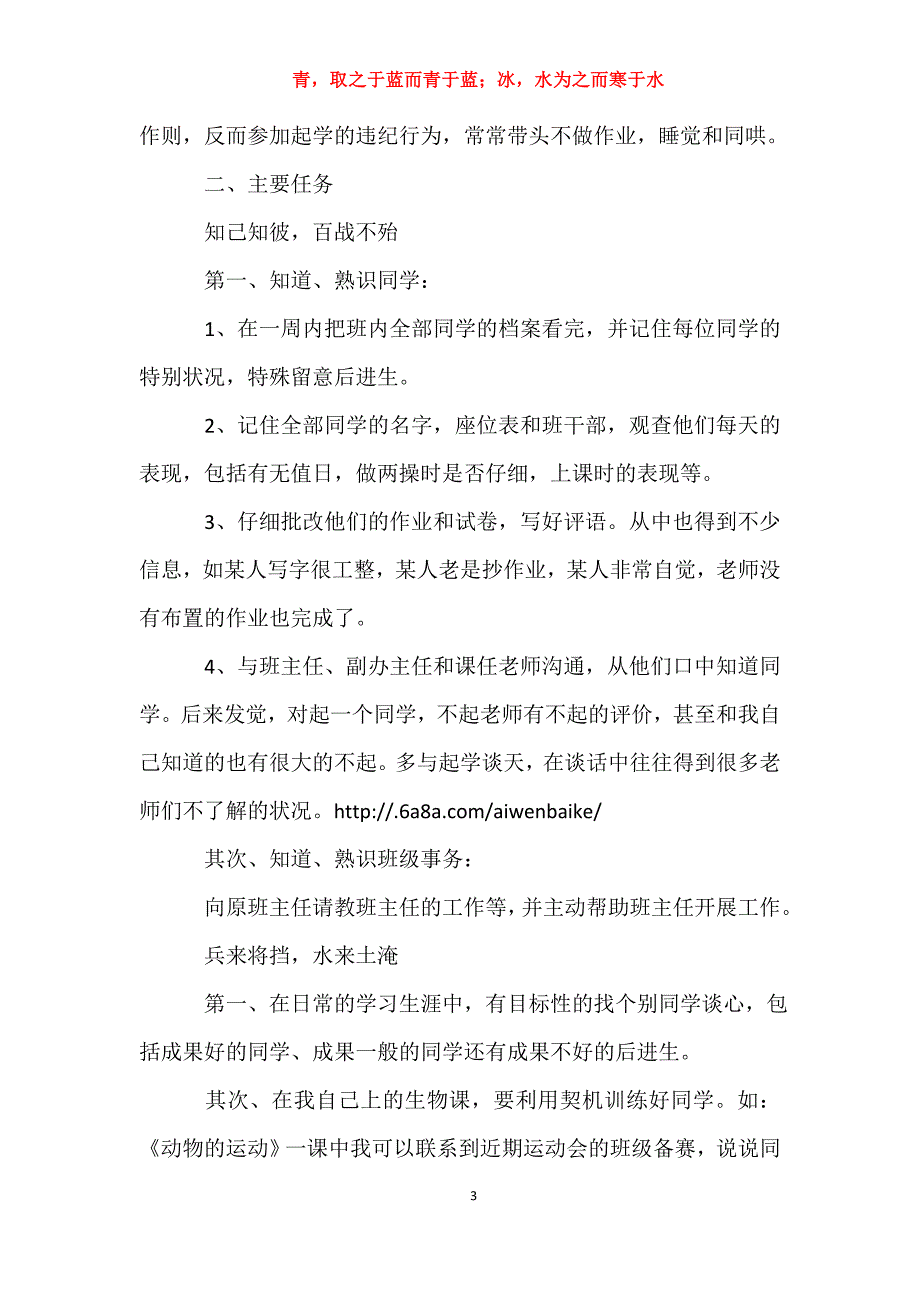 适用于实习班主任工作计划范本去年工作计划_第3页