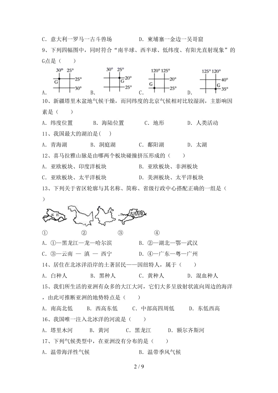 2020—2021年人教版九年级地理上册第一次月考考试卷【及参考答案】_第2页