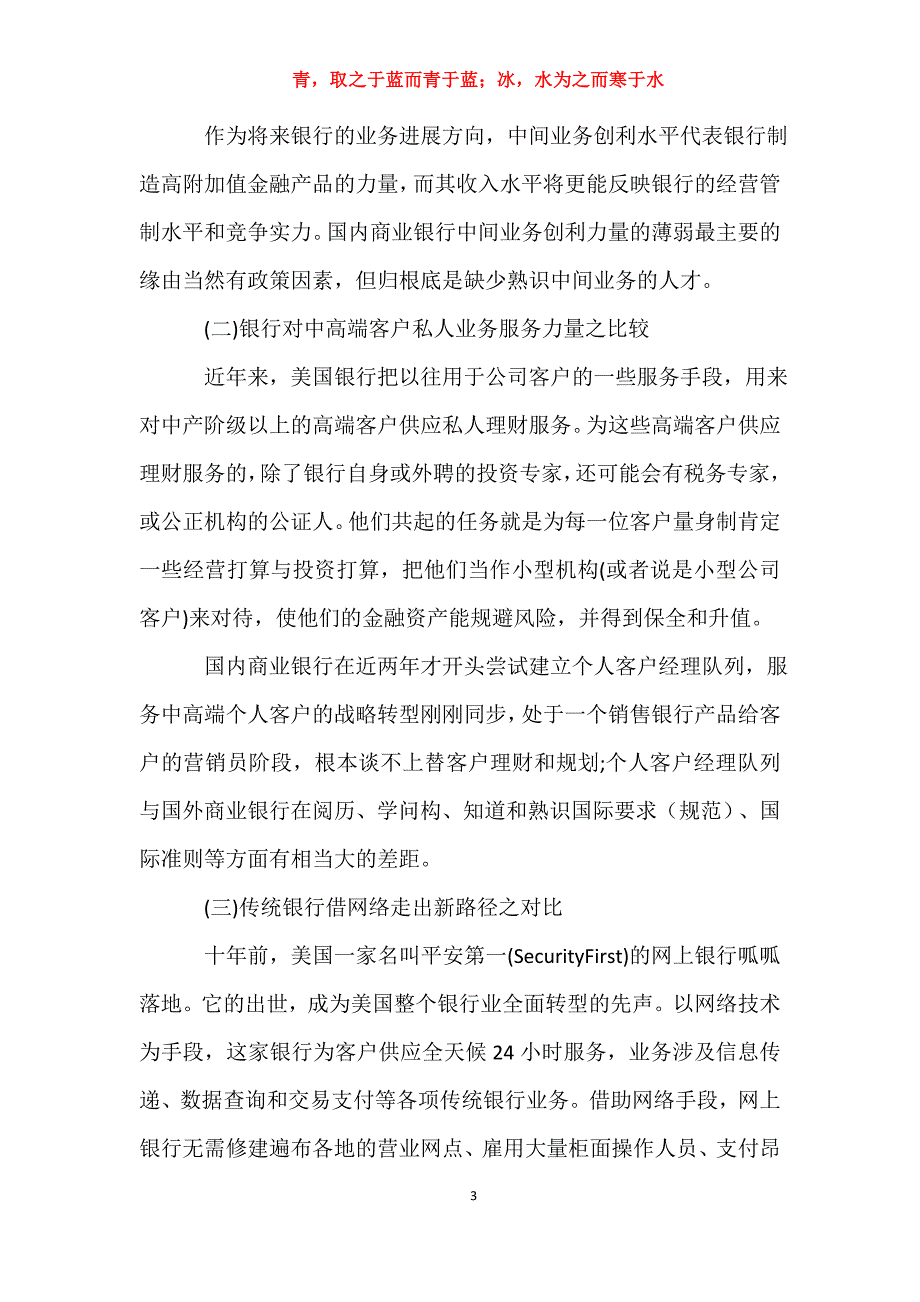 适用于银行员工培训工作计划格式工作计划_第3页