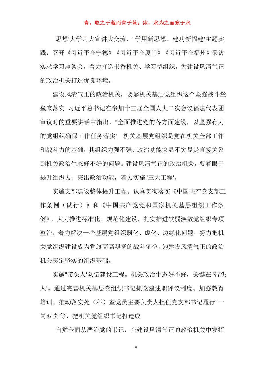 净化政治生态,建设风清气正政治机关_第4页