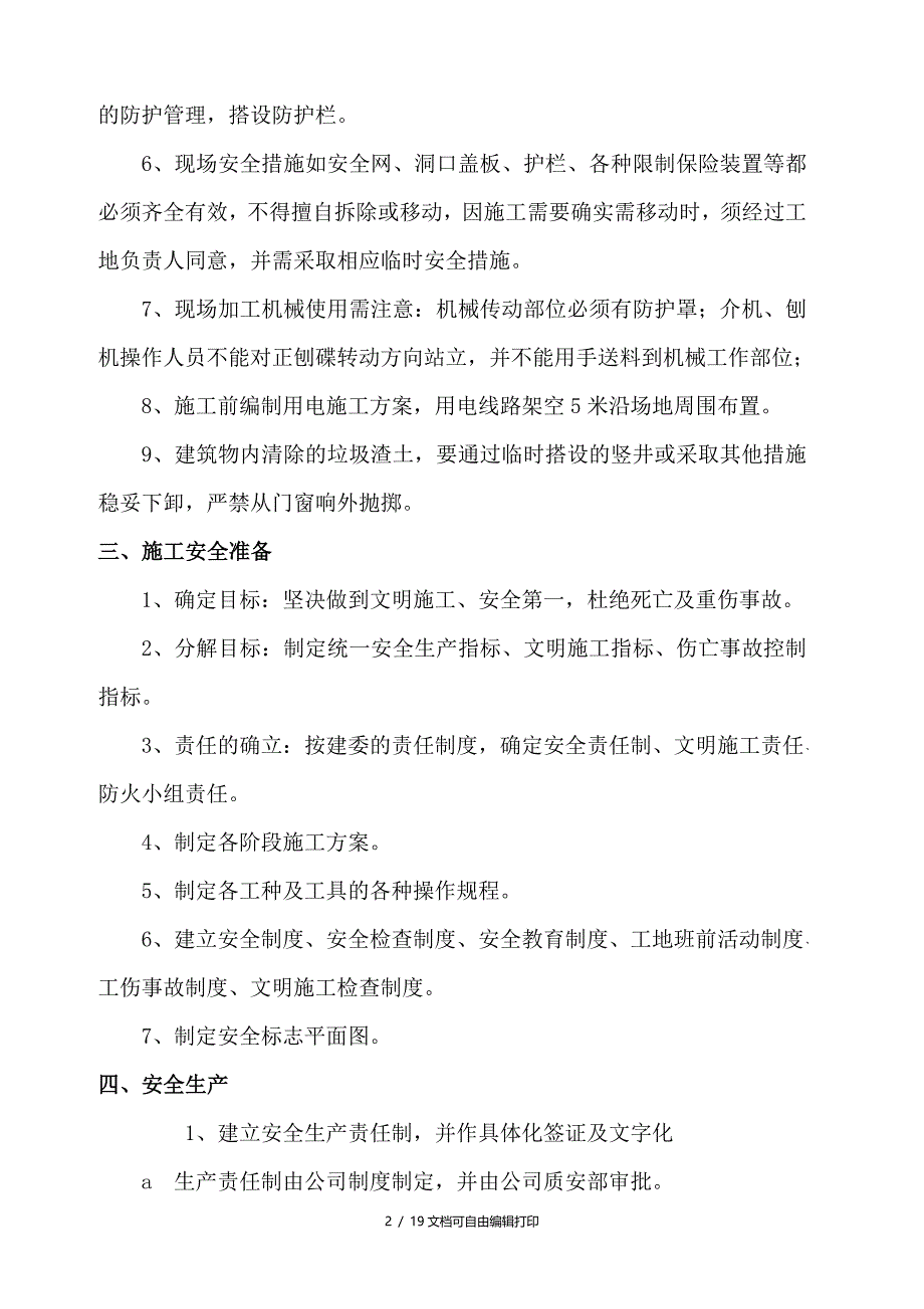 叙永县黄坭乡中心幼儿园校舍及附属工程安全施工(计划书)_第2页