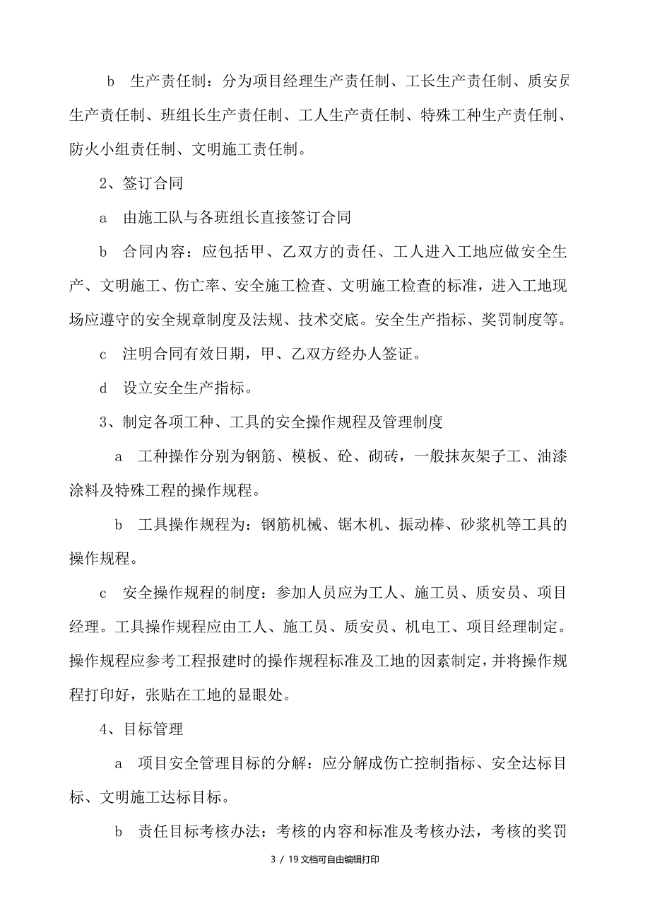 叙永县黄坭乡中心幼儿园校舍及附属工程安全施工(计划书)_第3页