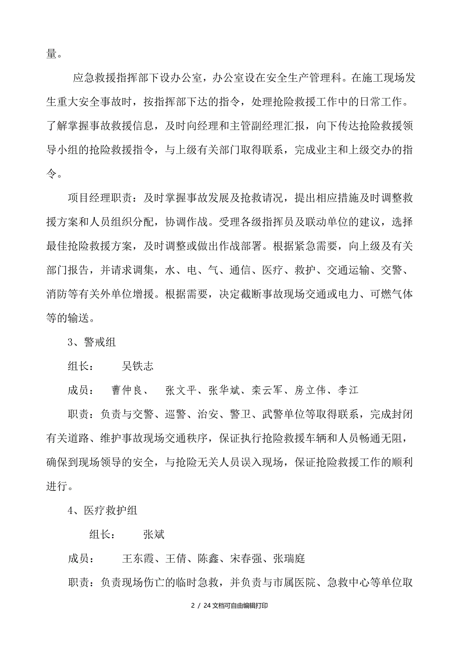 地铁11号线安全生产安全事故应急救援预案(方案计划书)_第3页