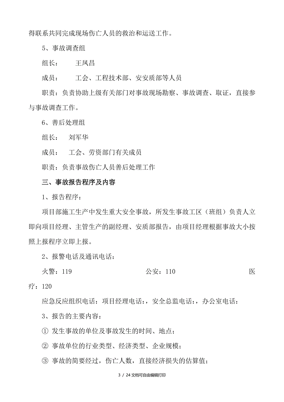 地铁11号线安全生产安全事故应急救援预案(方案计划书)_第4页