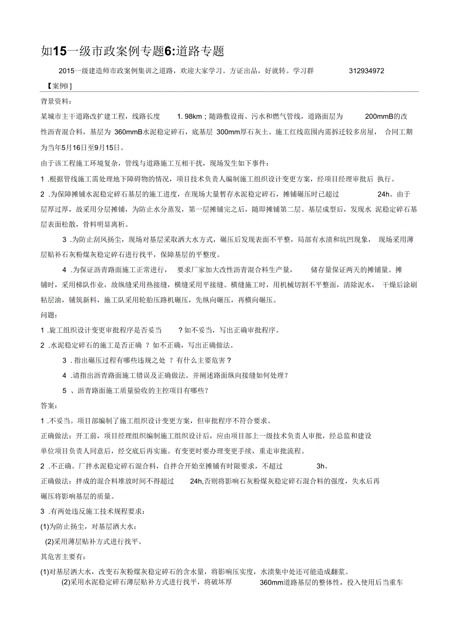 2015一级市政案例专题6要点_第1页