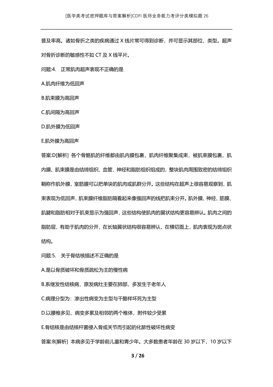 [医学类考试密押题库与答案解析]CDFI医师业务能力考评分类模拟题26_第3页