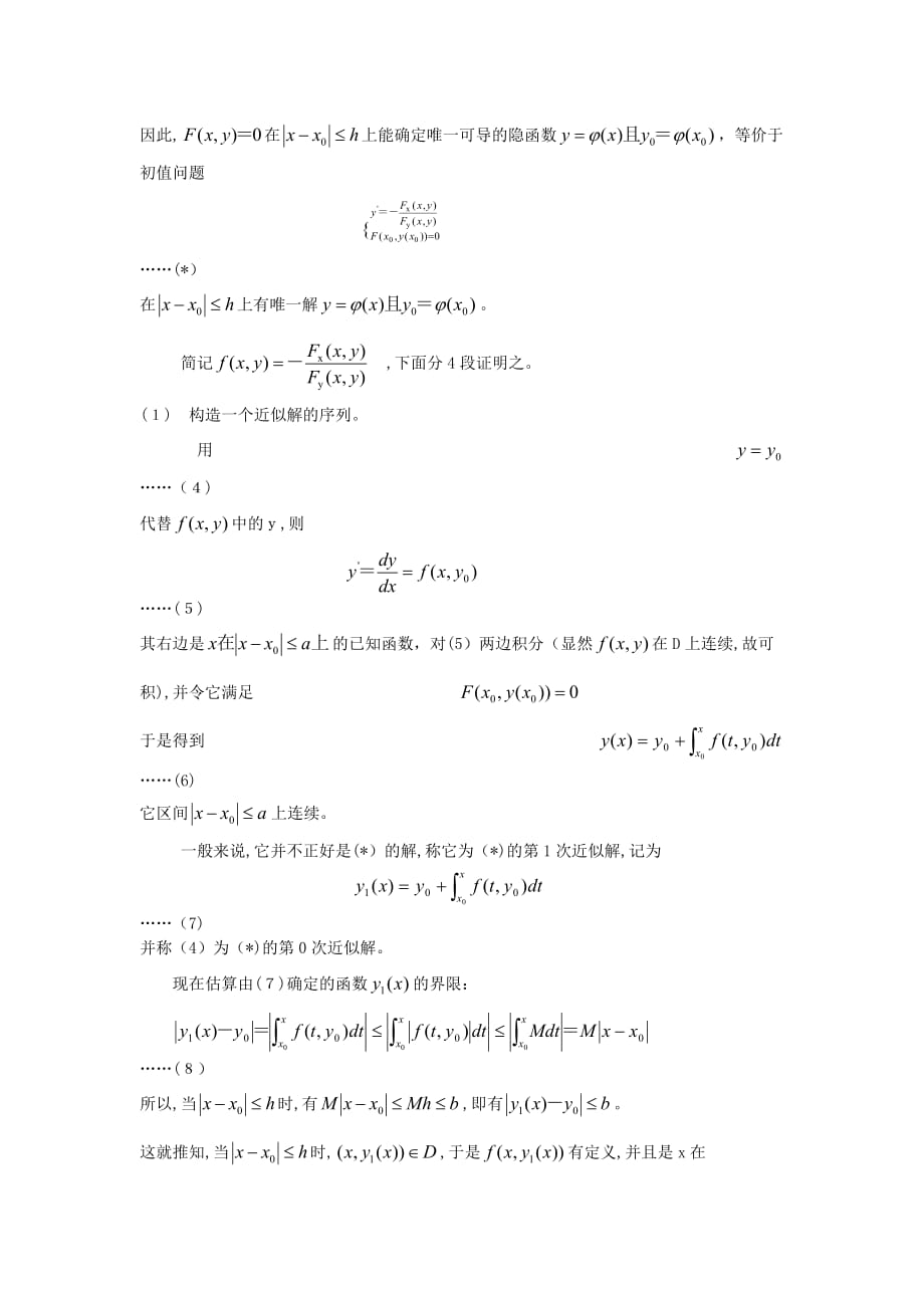自-毕卡逐次逼近法在定理证明中的应用_第2页