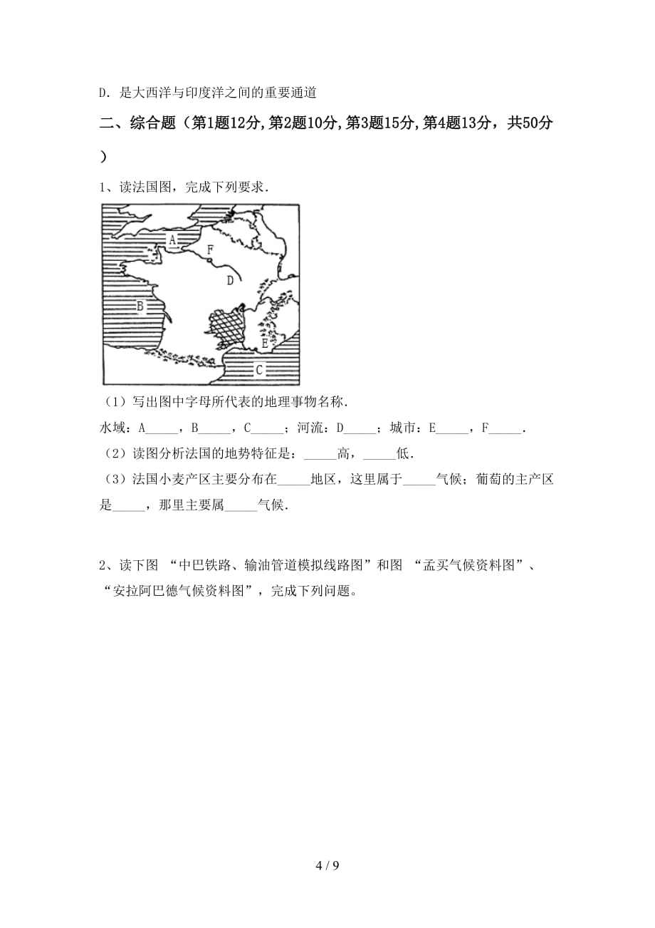 2020—2021年人教版七年级地理上册月考考试题及答案【全面】_第4页