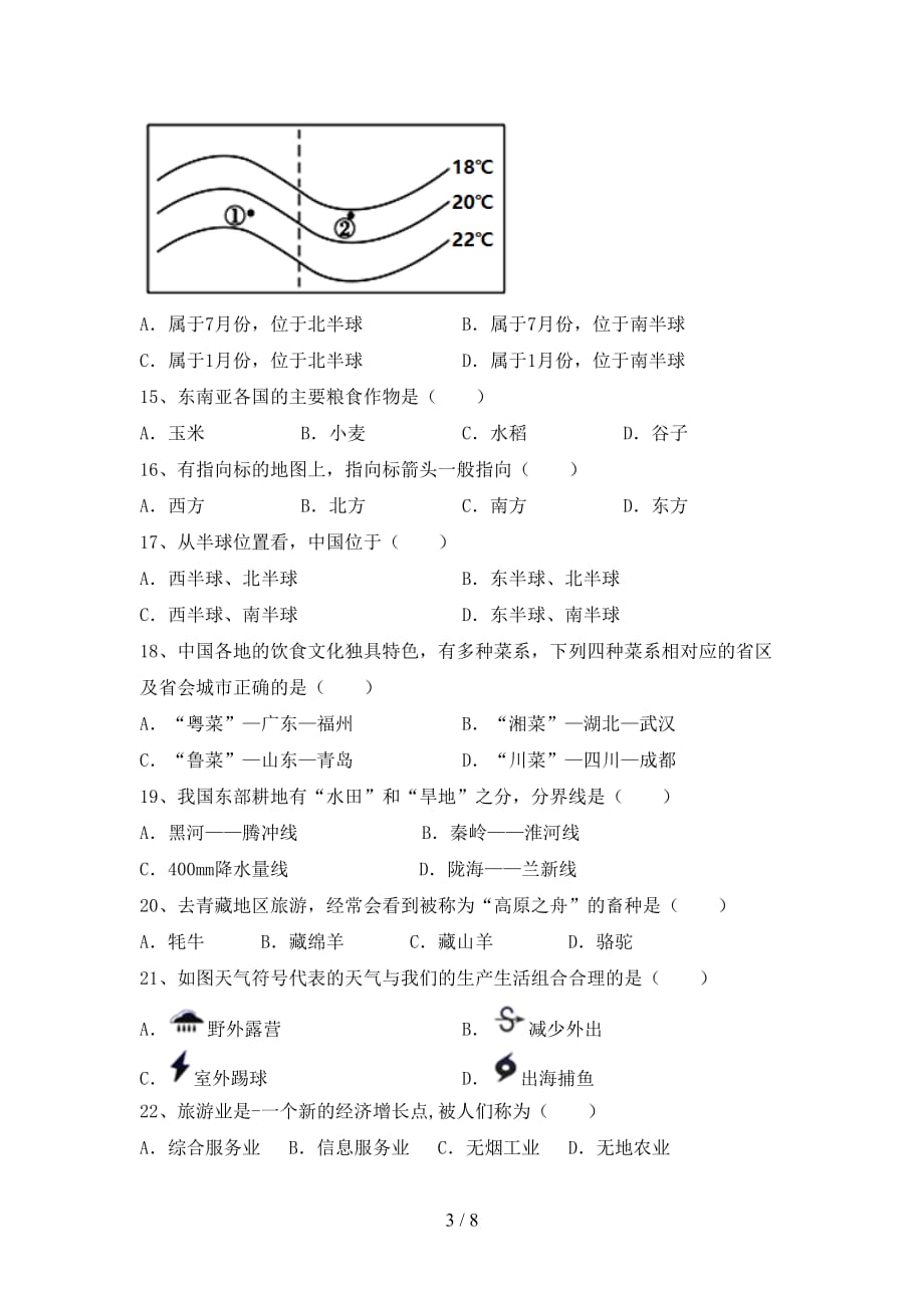 2020—2021年人教版七年级地理上册月考考试题（完整版）_第3页