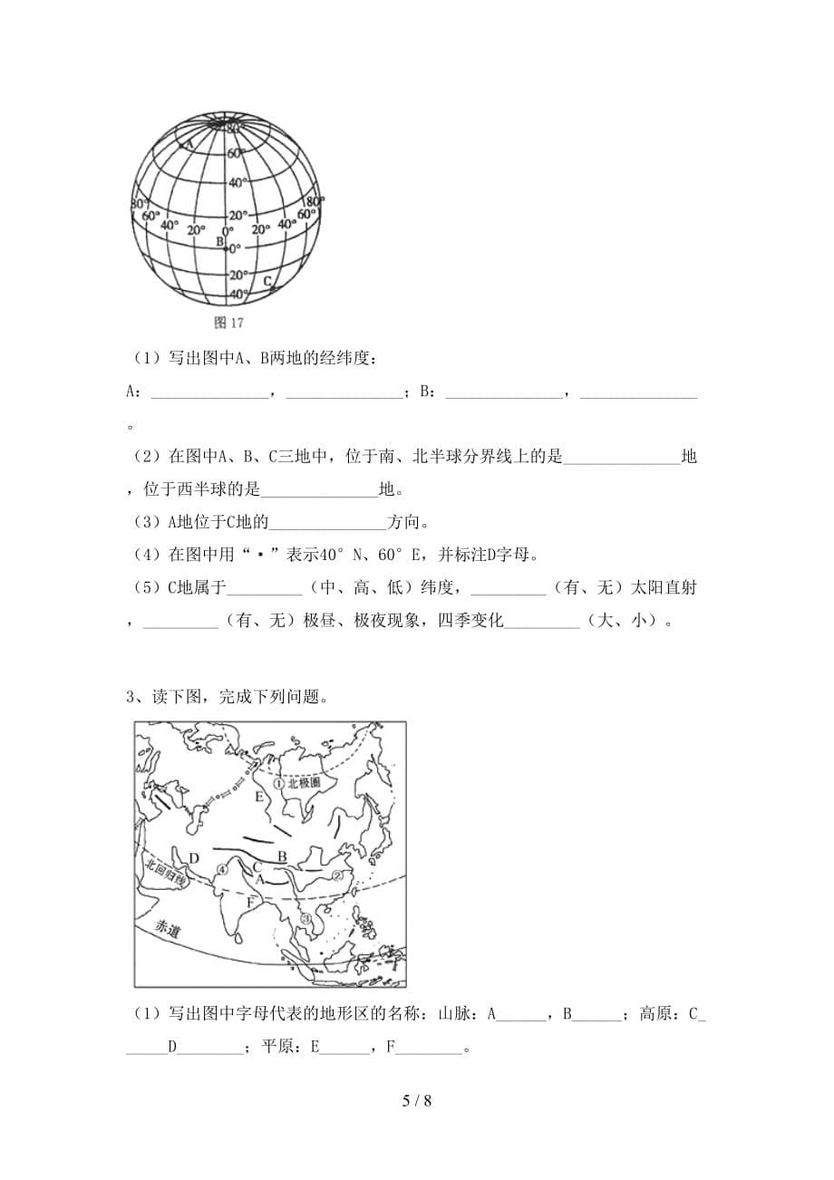 2020—2021年人教版七年级地理上册月考考试题（完整版）_第5页