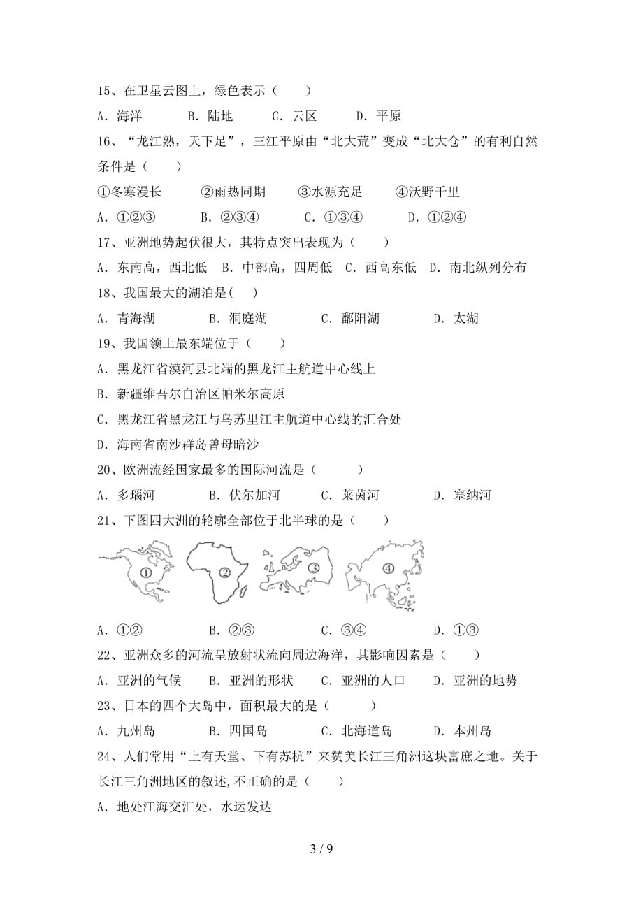 2020—2021年人教版九年级地理上册第一次月考测试卷及答案【通用】_第3页