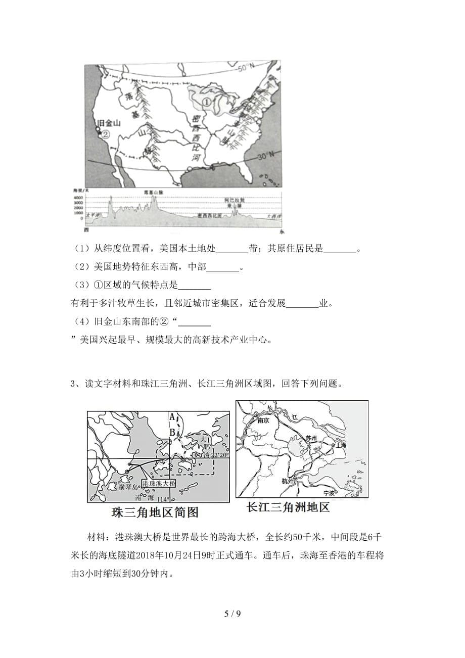 2020—2021年人教版九年级地理上册第一次月考测试卷及答案【通用】_第5页