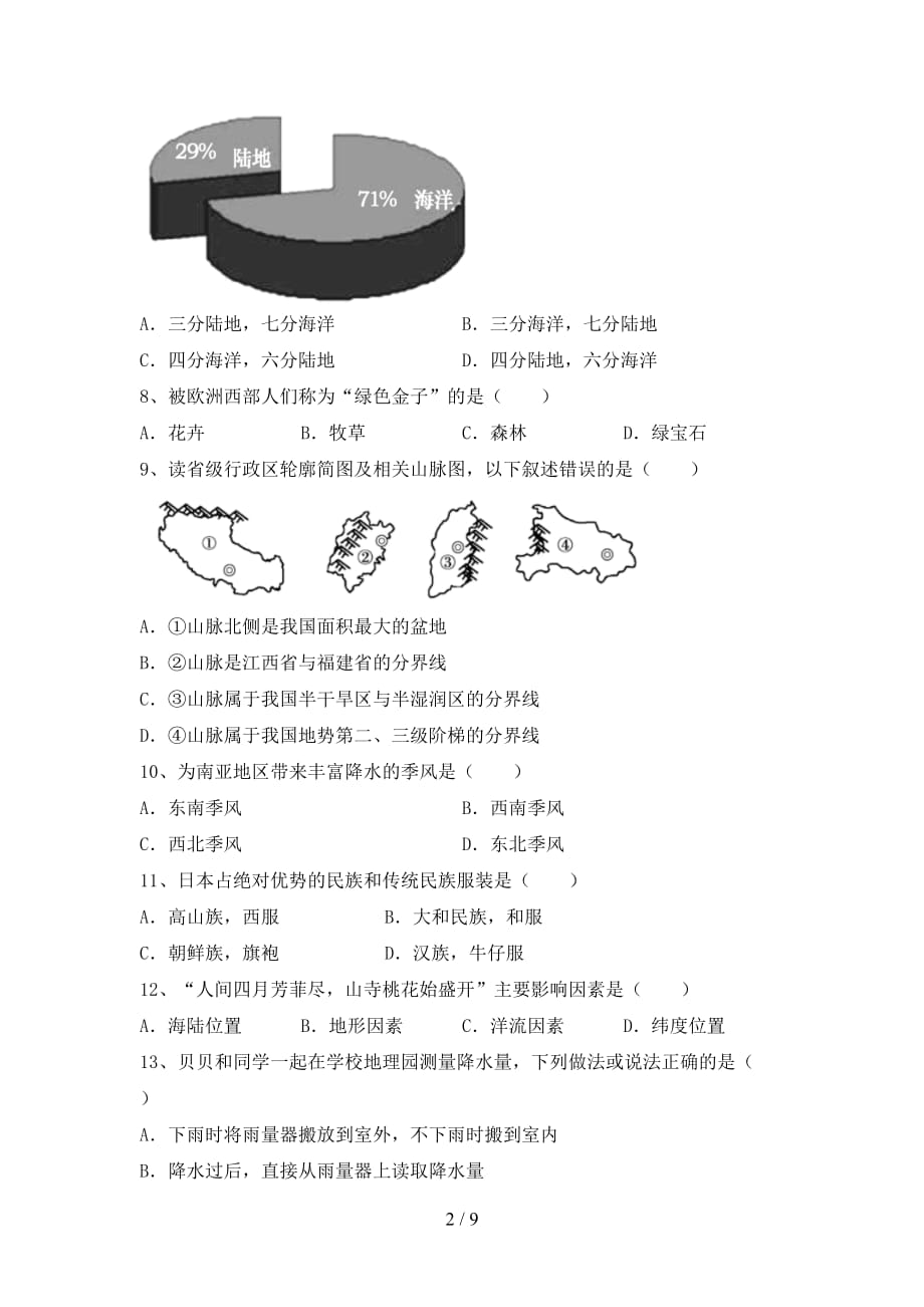 2020—2021年人教版七年级地理上册月考考试（及参考答案)_第2页