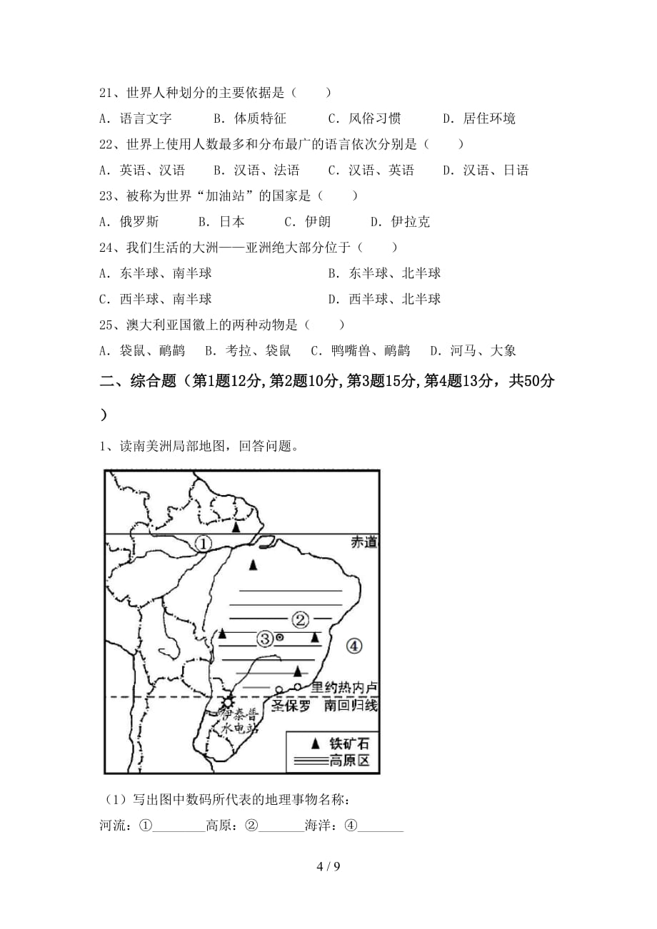 2020—2021年人教版七年级地理上册月考考试（及参考答案)_第4页