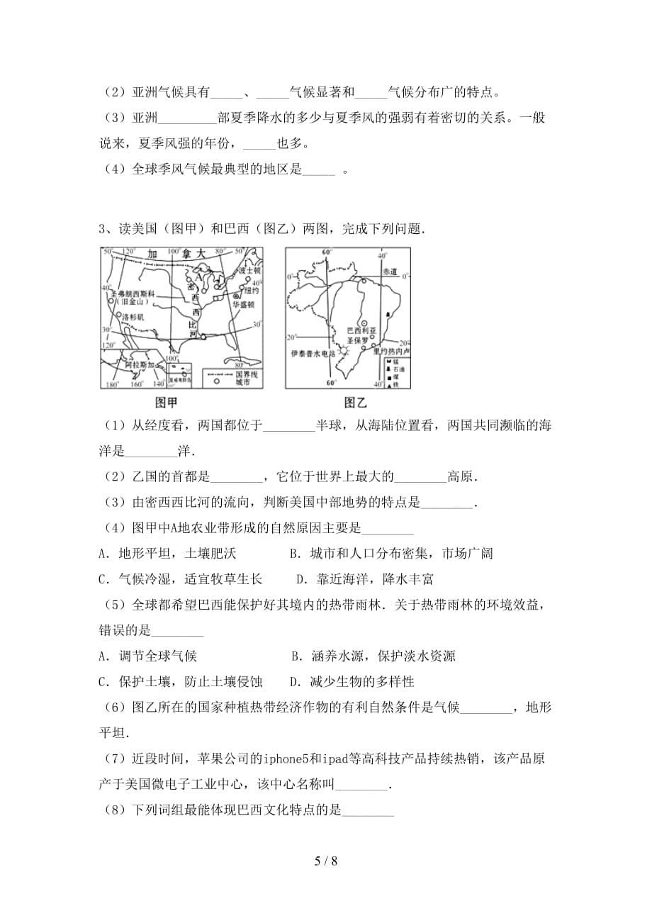 2020—2021年人教版七年级地理上册第二次月考考试卷及答案【精编】_第5页