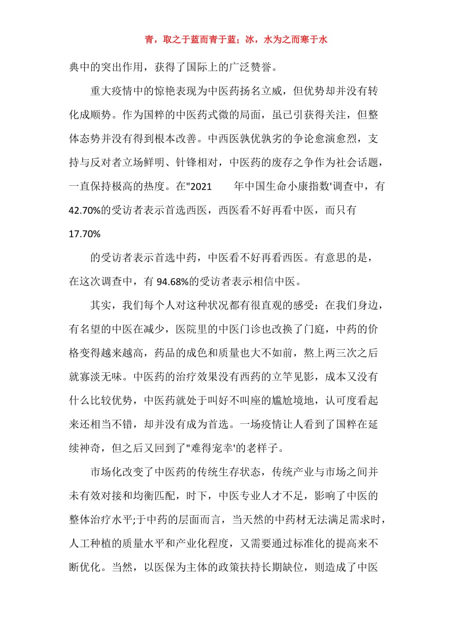 年对于做好六稳工作落实六保任务党员个人心得体会2篇_第2页