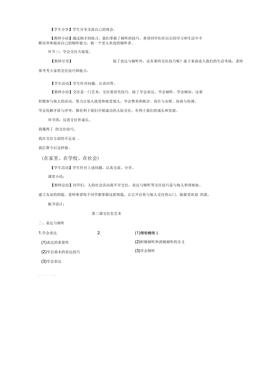 新教科版七年级道德与法治下册《一单元人与人之间第三课交往有艺术》教案_28_第4页