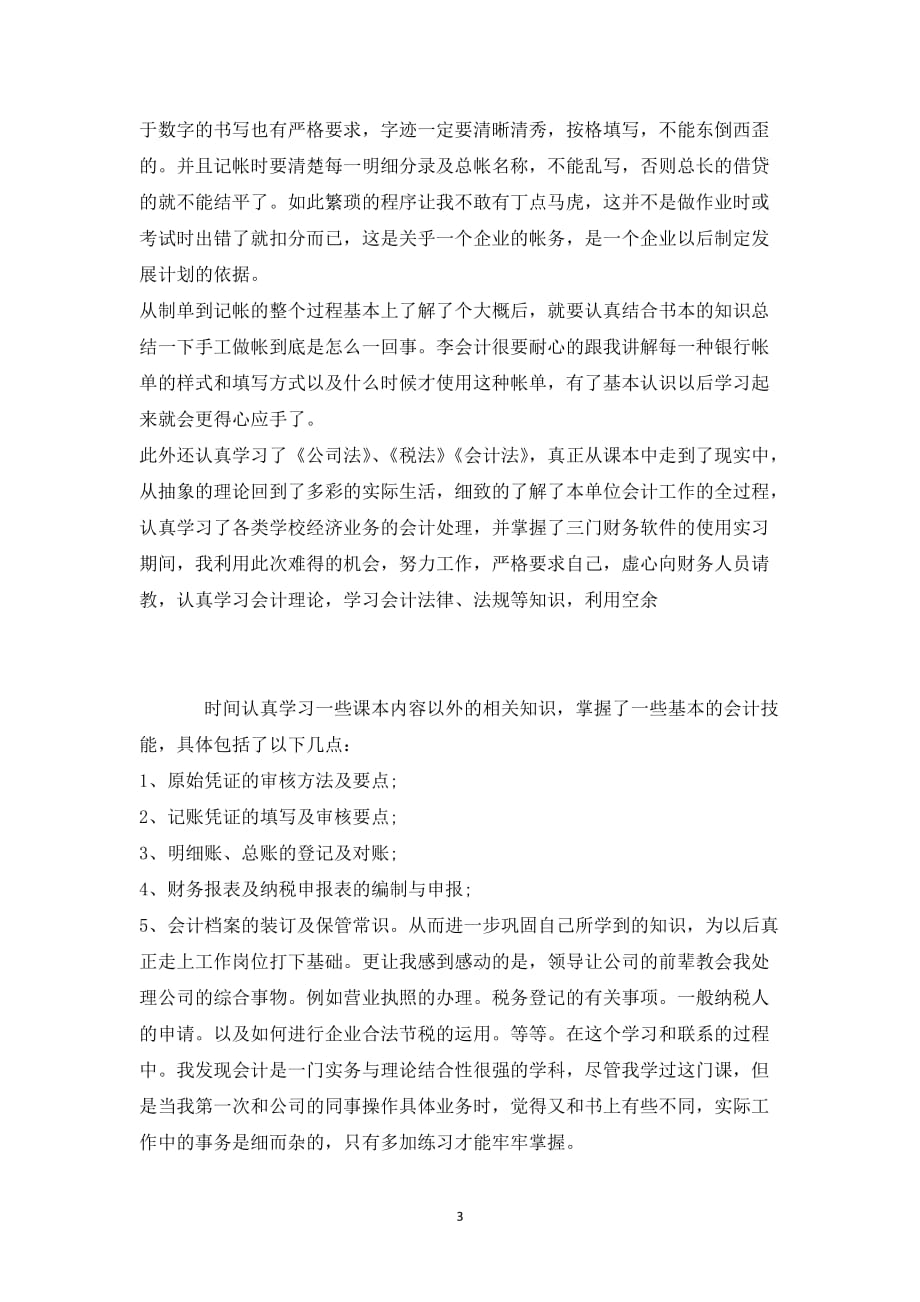 会计专业学生实习报告1_第3页