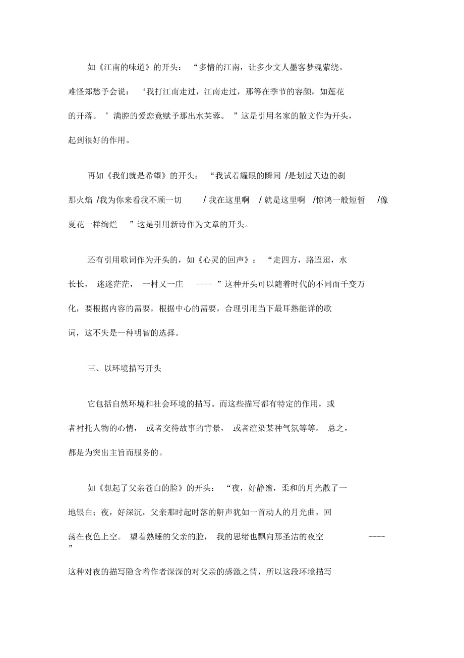 中考作文令人满意的十种开头精要_第2页